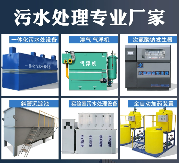 叠彩一体化污水处理设备
