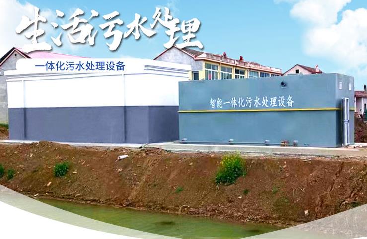 叠彩一体化生活污水处理设备