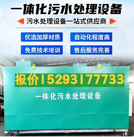 叠彩一体化污水处理设备 污水处理设备生产厂家