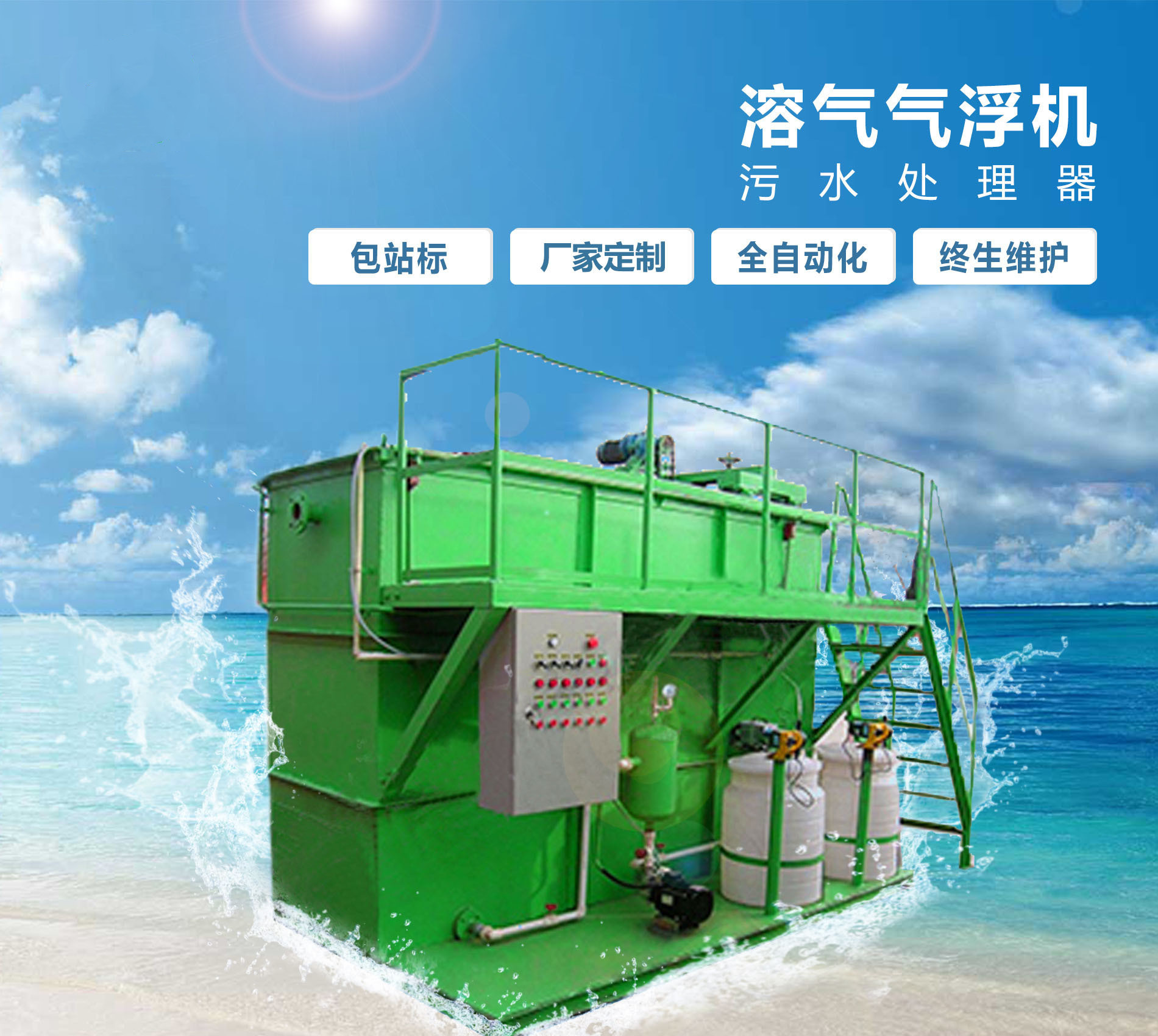 叠彩溶气气浮机