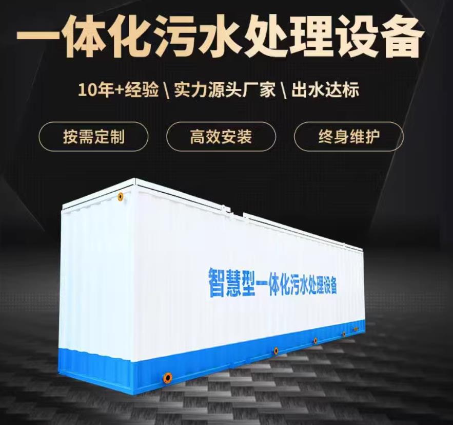 叠彩一体化污水处理设备_生活污水处理_甘肃嘉源通环保